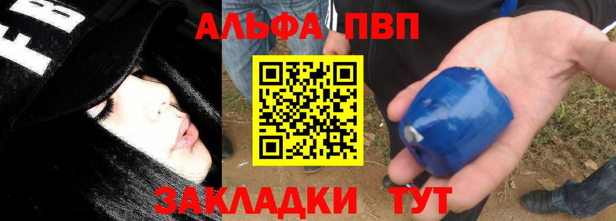 A PVP кристаллы  Вход с VPN  Спасск-Дальний  Alpha-PVP Соль 