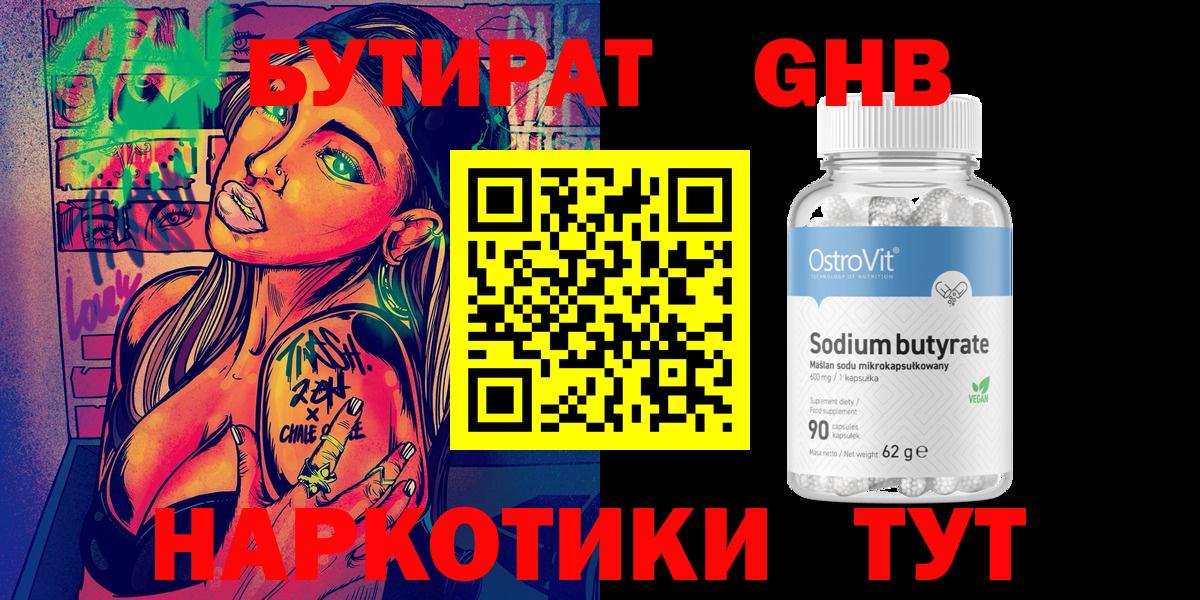 Спасск-Дальний  Бутират буратино  Бутират  Вход с VPN 