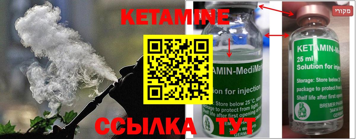 КЕТАМИН VHQ  Вход с VPN  Спасск-Дальний 