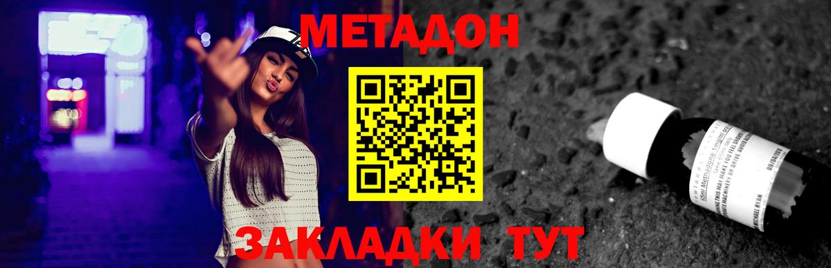 МЕТАДОН белоснежный  МЕТАДОН белоснежный  Спасск-Дальний  Вход с VPN 