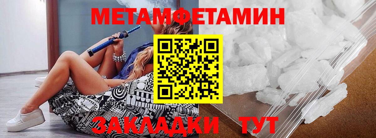 МЕТАМФЕТАМИН пудра Спасск-Дальний